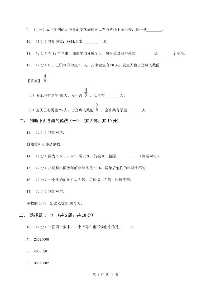 人教统编版小升初数学模拟试卷（二）D卷.doc_第2页