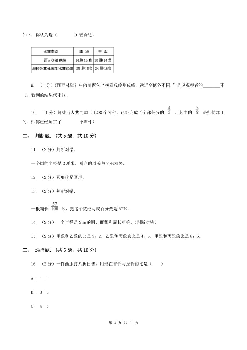 北师大版2019-2020学年上学期六年级数学期末试卷（I）卷.doc_第2页