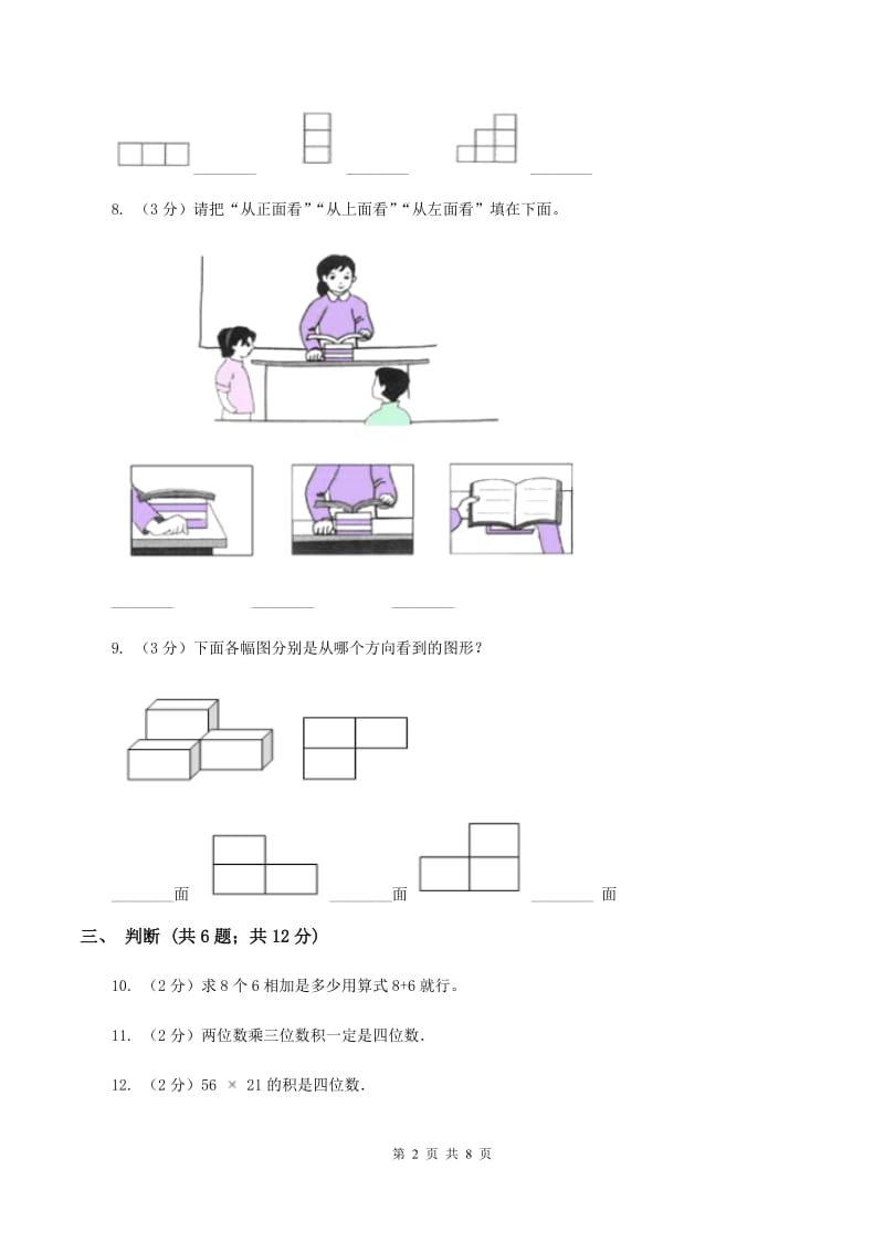 人教版2019-2020学年二年级上学期数学11月月考试卷（II ）卷.doc_第2页