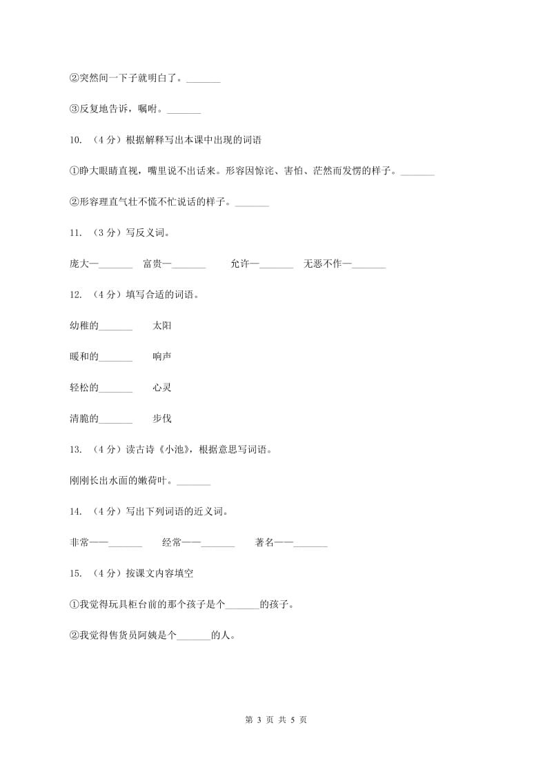 新人教版备考2020年小升初语文知识专项训练（基础知识一）：11 词语归类B卷.doc_第3页