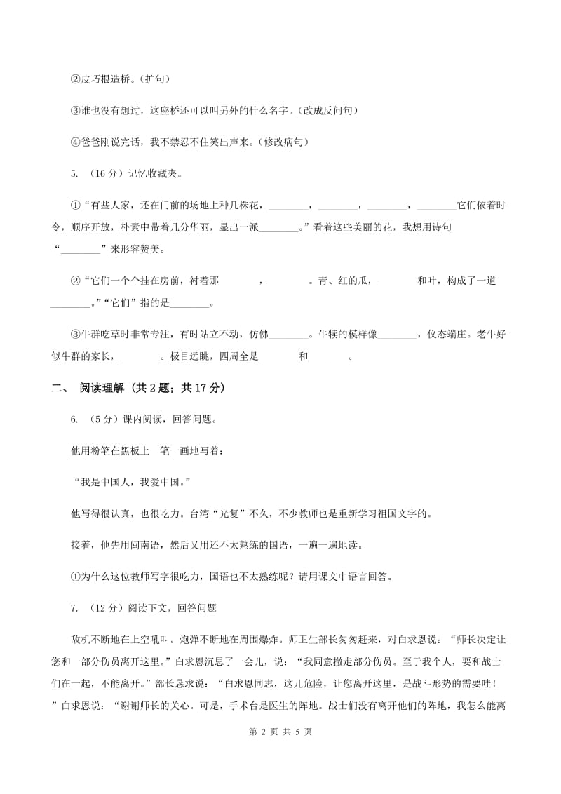 部编版三年级上册语文第八单元第26课《灰雀》同步测试C卷.doc_第2页