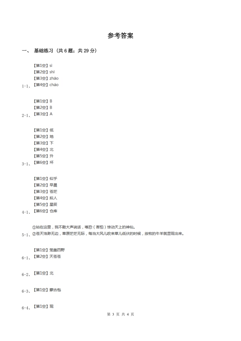 部编版小学语文二年级上册课文6 第18课 古诗二首 课时练习（II ）卷.doc_第3页