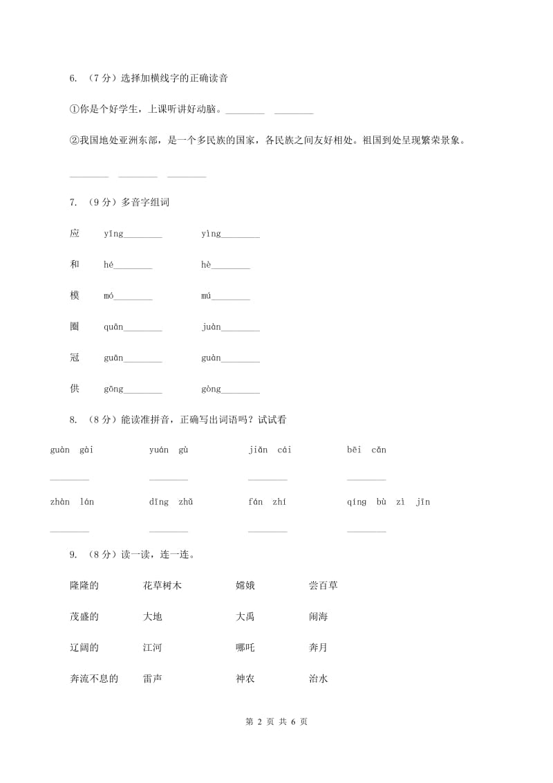 江苏版2019-2020学年一年级上学期语文期中试卷A卷.doc_第2页