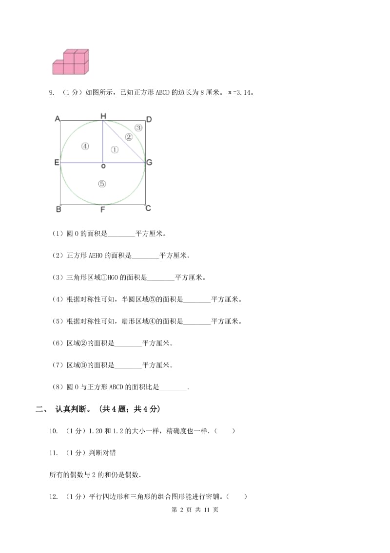 北师大版小学数学小升初真题模拟卷(一) D卷.doc_第2页