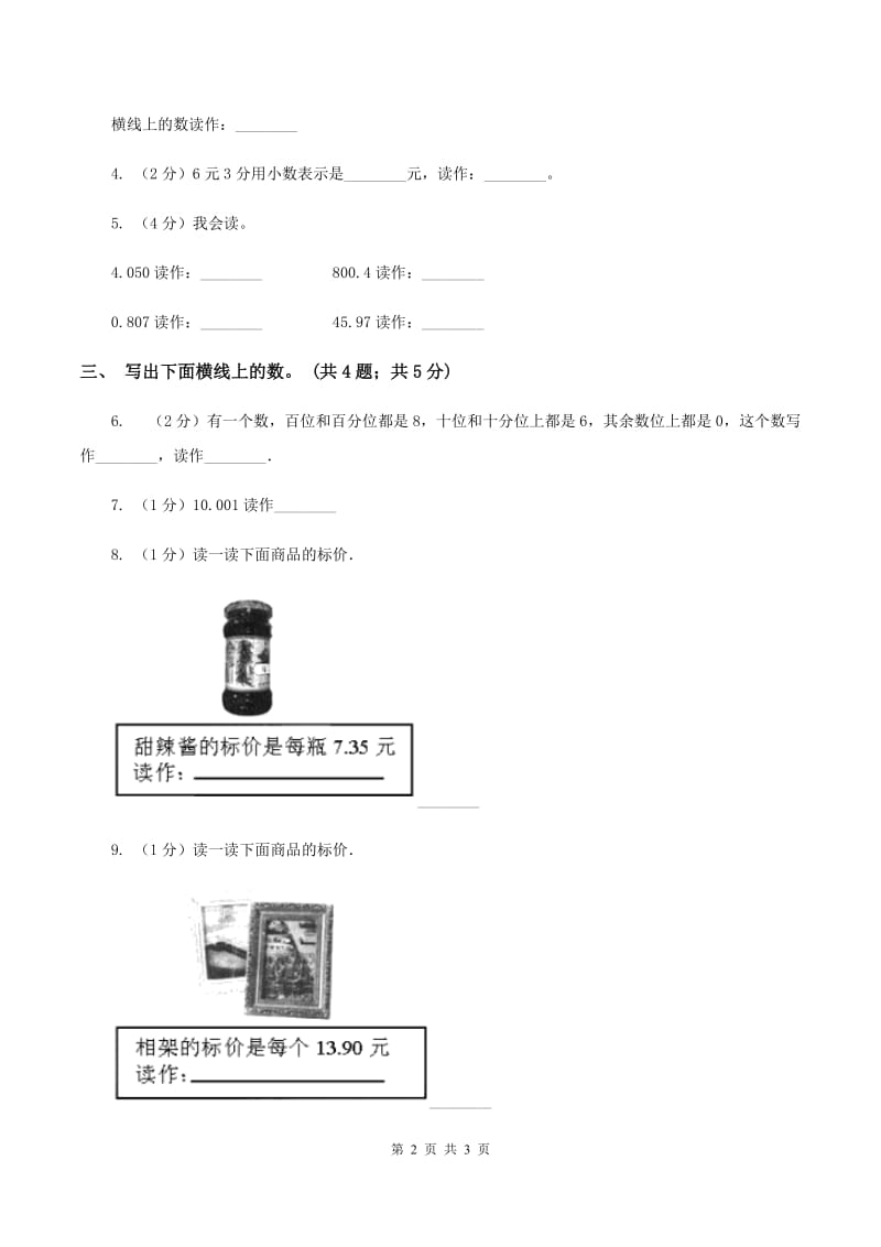 冀教版数学三年级下学期 第六单元第二课时认识小数 同步训练（1）（II ）卷.doc_第2页