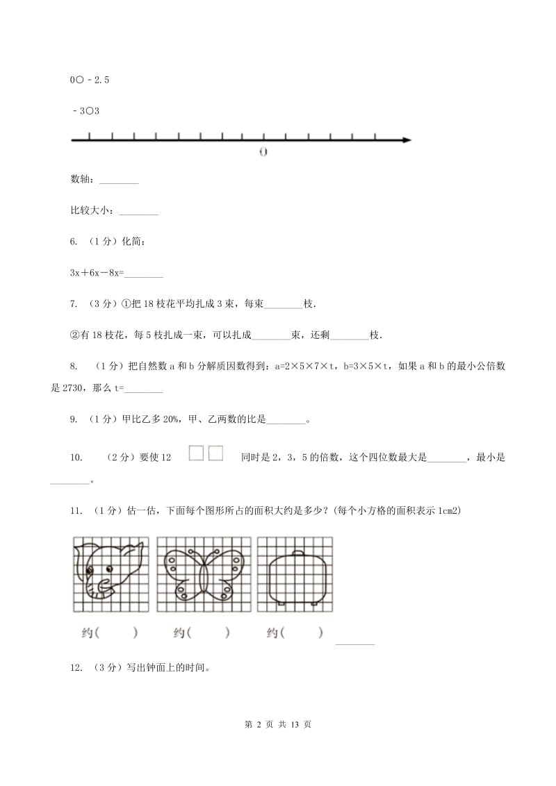 苏教版2020年小学数学毕业模拟考试模拟卷 8 C卷.doc_第2页