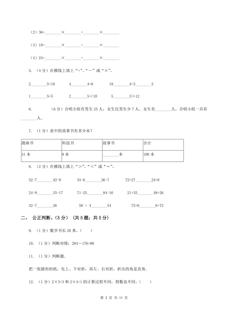 赣南版2019-2020学年二年级上学期数学期中试卷（II ）卷.doc_第2页