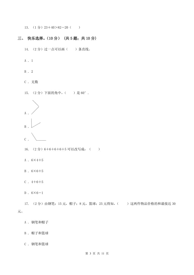 赣南版2019-2020学年二年级上学期数学期中试卷（II ）卷.doc_第3页