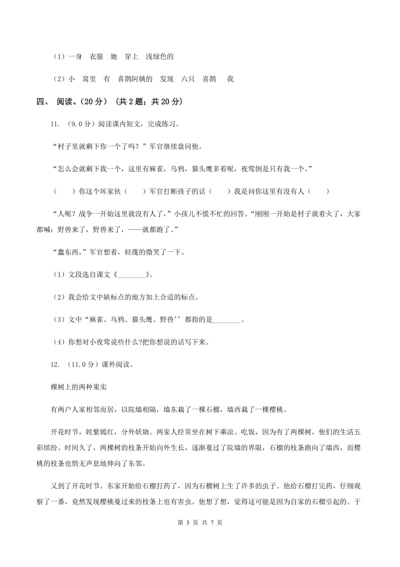 人教统编版（五四学制）2019-2020学年五年级下学期语文5月月考试卷D卷.doc_第3页