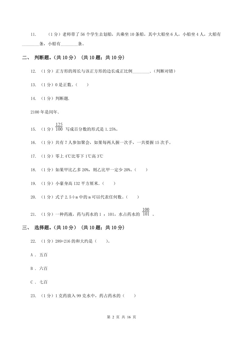 北京版2020年数学小升初试卷（II ）卷.doc_第2页