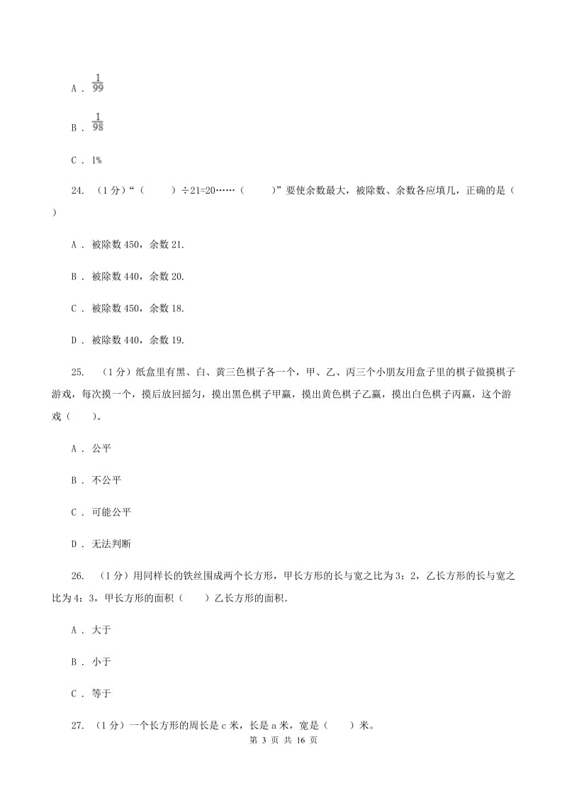 北京版2020年数学小升初试卷（II ）卷.doc_第3页