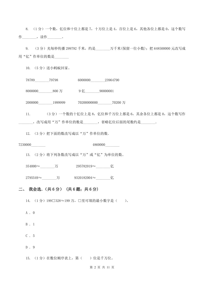 新人教版2019-2020学年四年级下学期数学月考试卷（3月份）A卷.doc_第2页