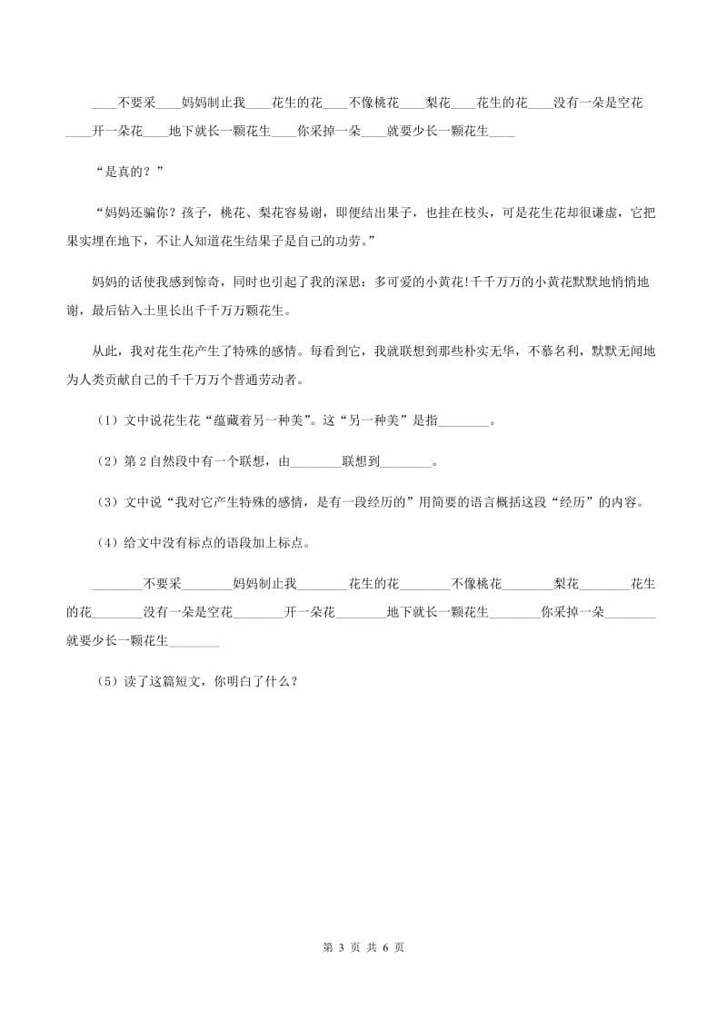 北师大版语文六年级上册《黄河——中华民族的摇篮》同步练习C卷.doc_第3页