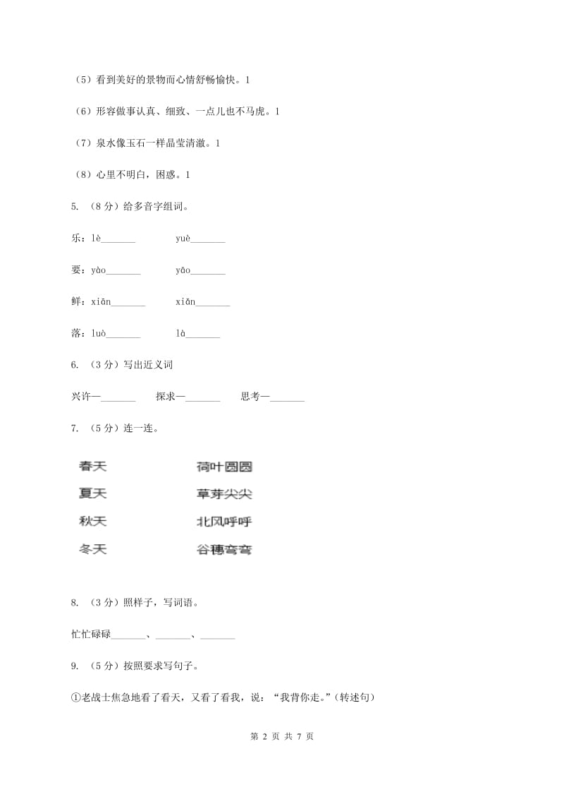 苏教版2019-2020学年二年级下学期语文期中考试试卷（II ）卷.doc_第2页