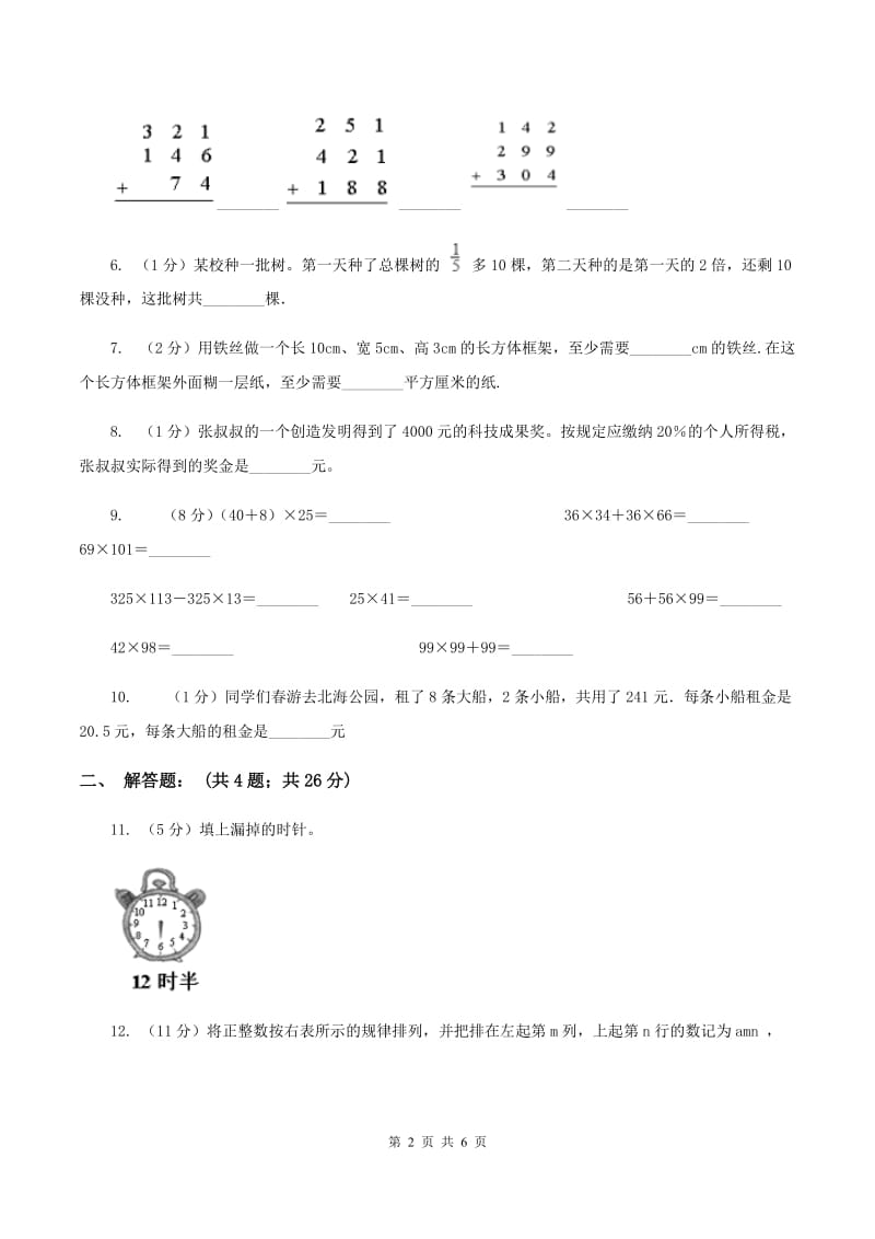 湘教版2020小升初数学试卷（六）D卷.doc_第2页