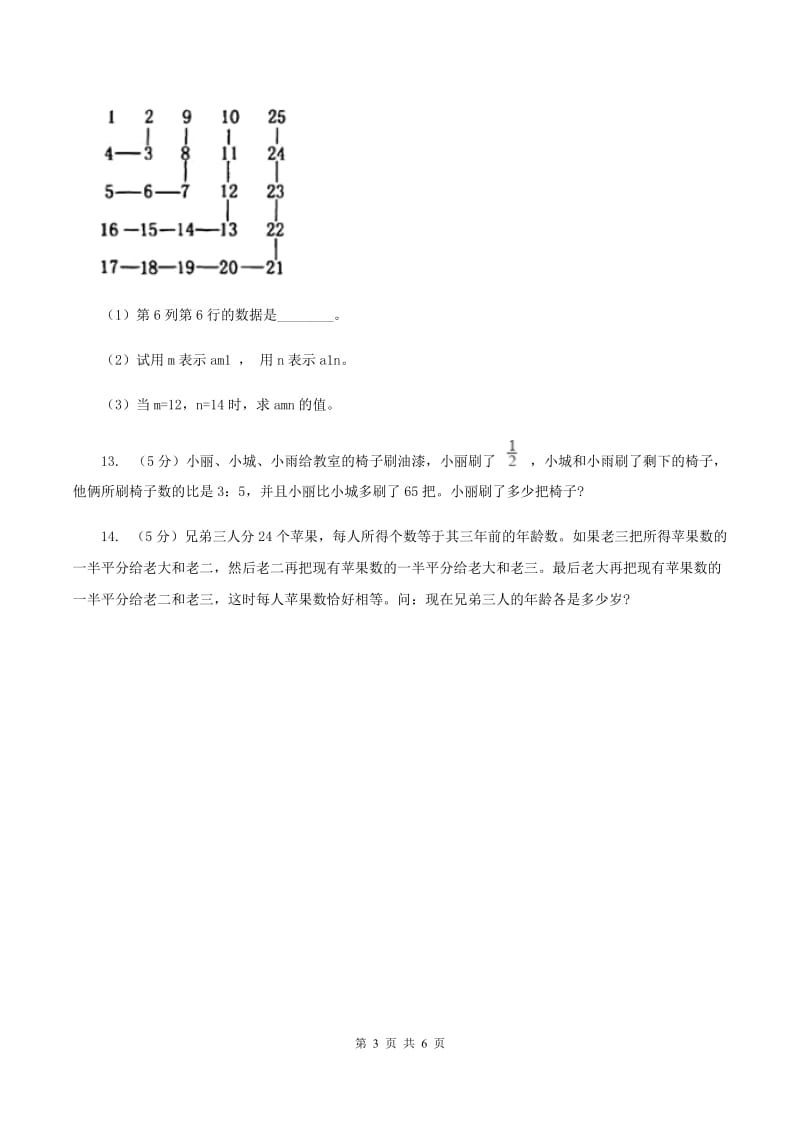 湘教版2020小升初数学试卷（六）D卷.doc_第3页