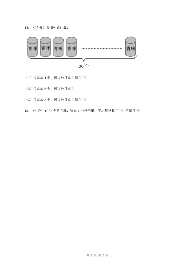 北师大版数学二年级下册第1章第3节搭一搭（二）同步检测B卷.doc_第3页