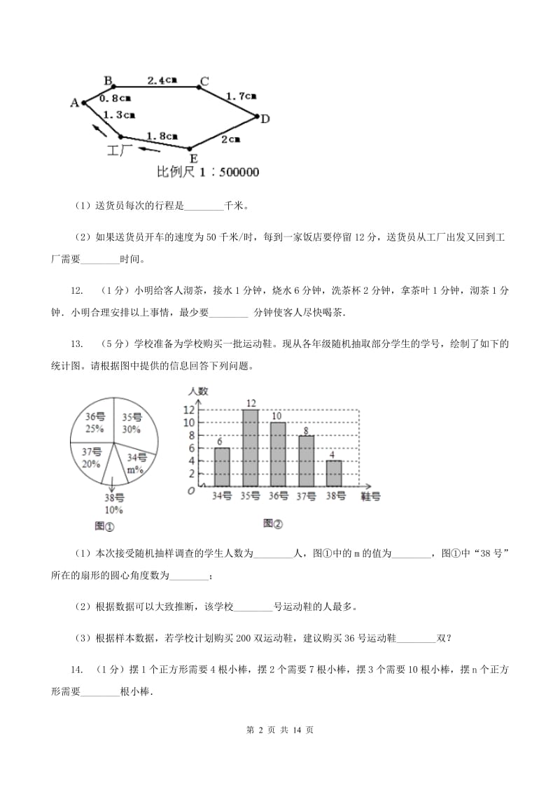 冀教版2020年毕业数学试卷B卷.doc_第2页