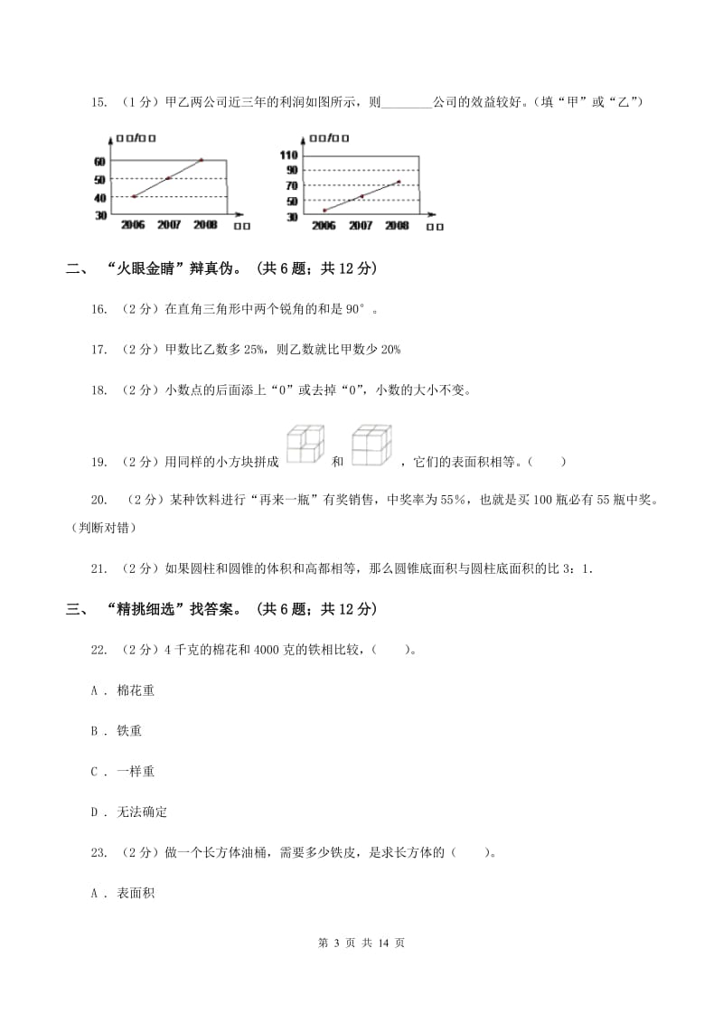 冀教版2020年毕业数学试卷B卷.doc_第3页