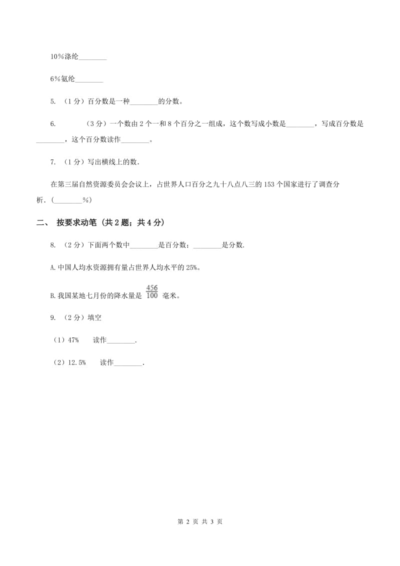 人教版数学六年级上册 第六单元第一课时百分数的认识 同步测试B卷.doc_第2页