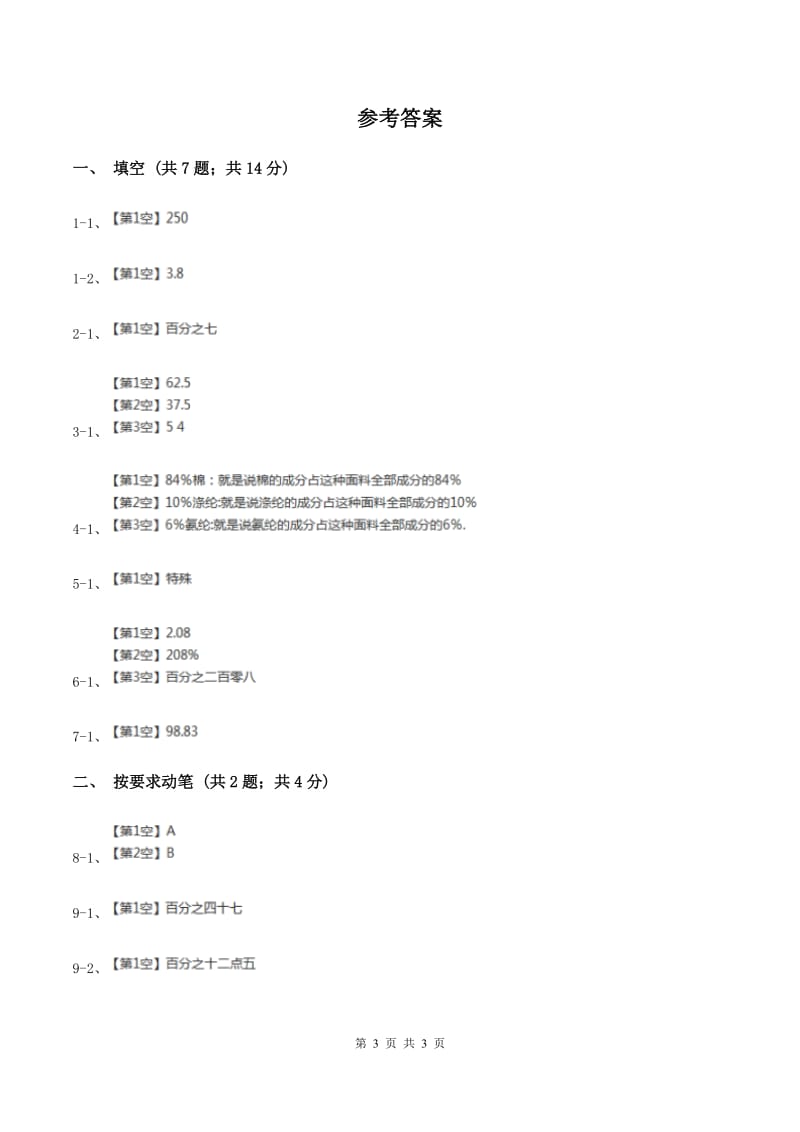 人教版数学六年级上册 第六单元第一课时百分数的认识 同步测试B卷.doc_第3页