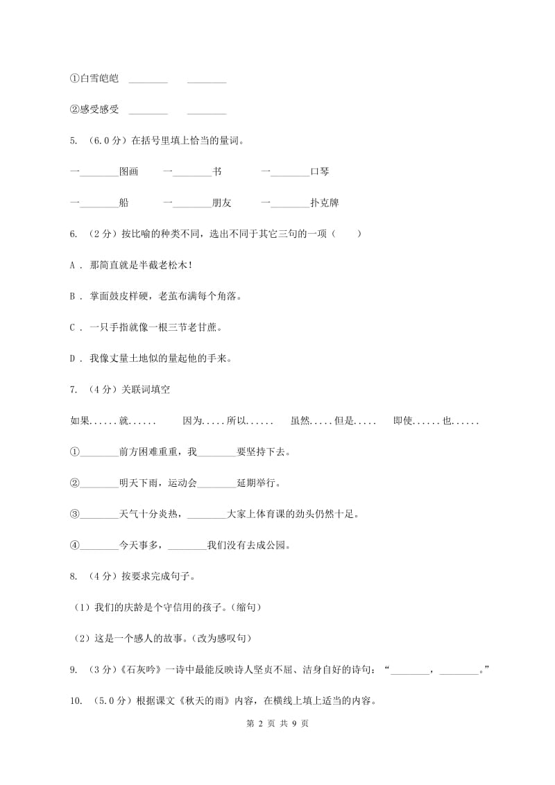 赣南版2019-2020学年六年级上学期语文期中联考试卷D卷.doc_第2页