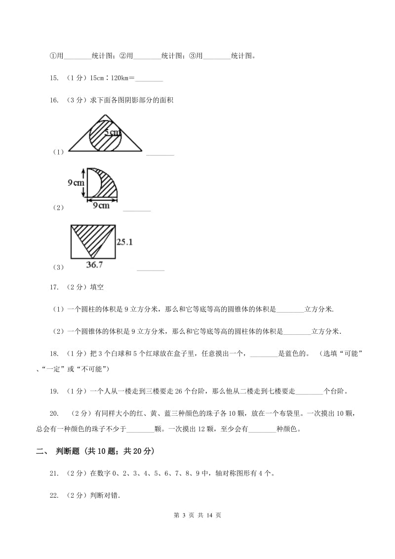 人教统编版2020年小学数学毕业模拟考试模拟卷 7 （I）卷.doc_第3页