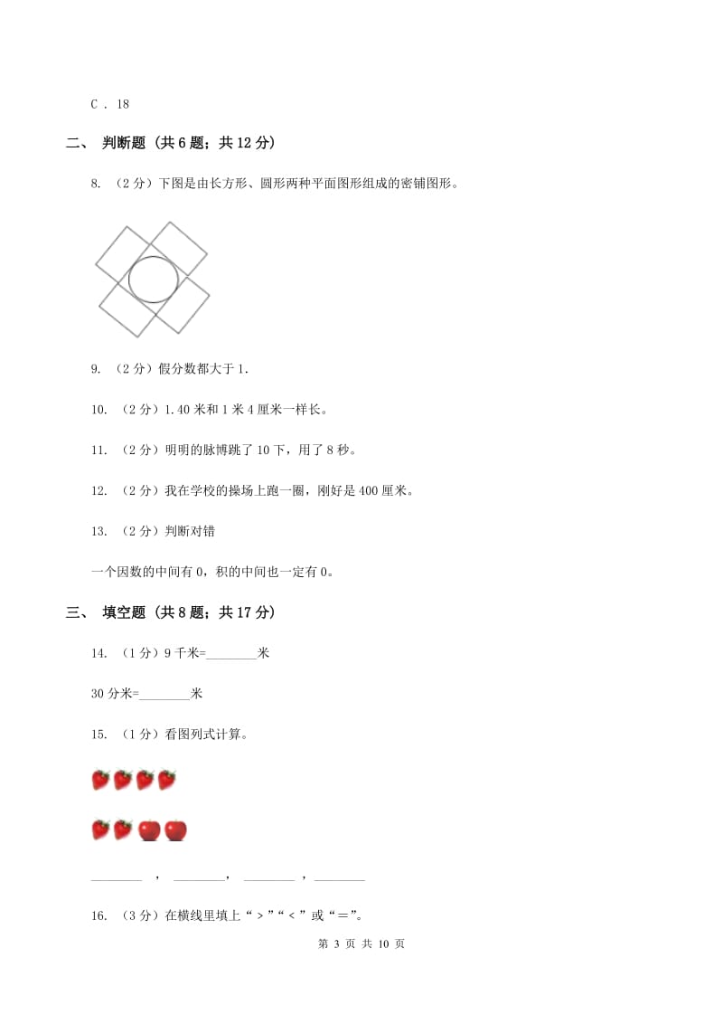 青岛版2019-2020学年上学期三年级数学期末模拟测试卷B卷.doc_第3页