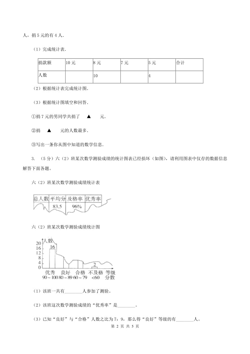 人教版数学四年级上册 第七单元第一课时1格表示1个单位的条形统计图 同步测试（I）卷.doc_第2页