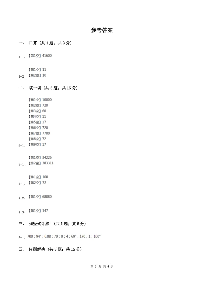 冀教版数学四年级下学期 第三单元第一课时三位数乘两位数 同步训练A卷.doc_第3页