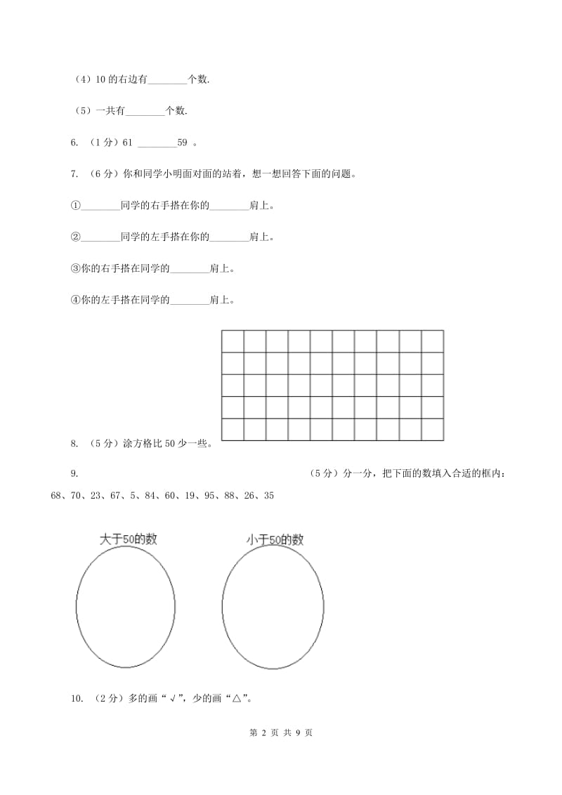 新人教版2019-2020学年一年级上学期数学期中考试试卷D卷.doc_第2页