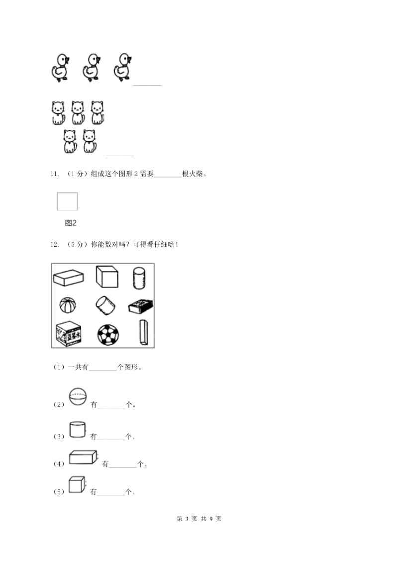 新人教版2019-2020学年一年级上学期数学期中考试试卷D卷.doc_第3页