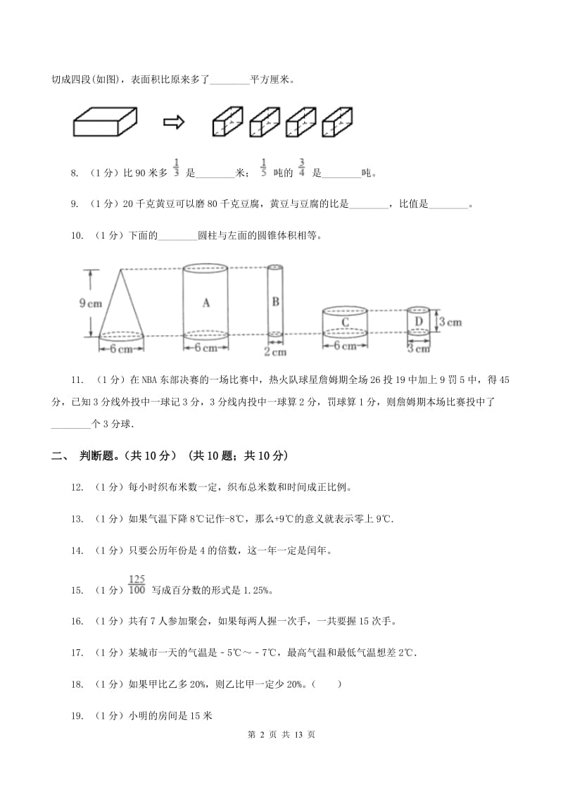 浙教版2020年数学小升初试卷B卷.doc_第2页