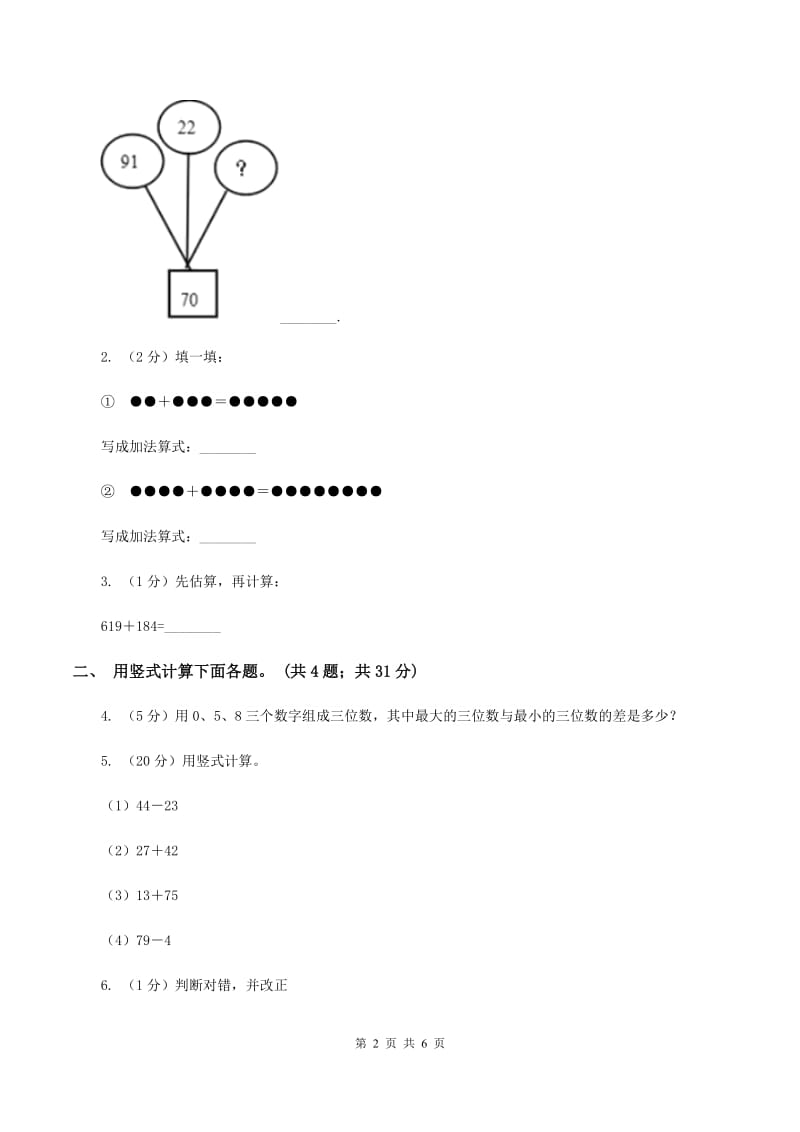 北师大版二年级下册 数学第五单元 第四节《小小图书馆》同步练习 （II ）卷.doc_第2页