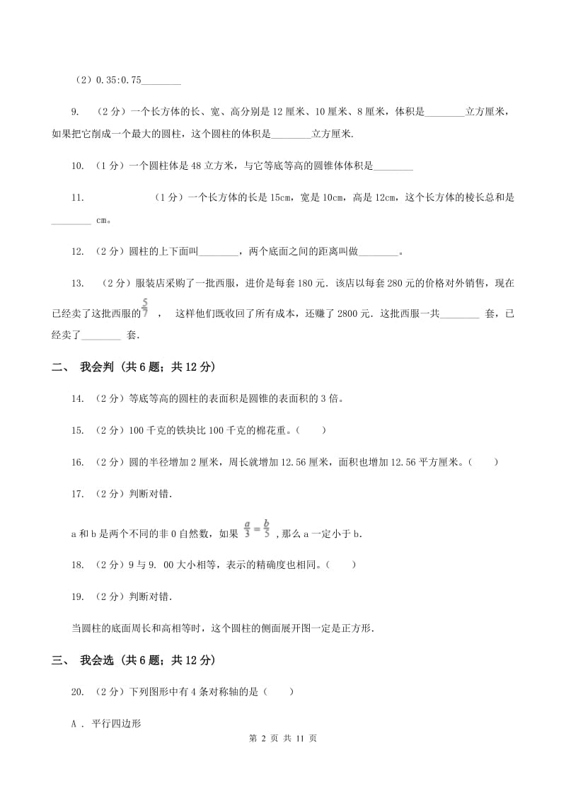 北师大版2020年小升初数学试卷 A卷.doc_第2页