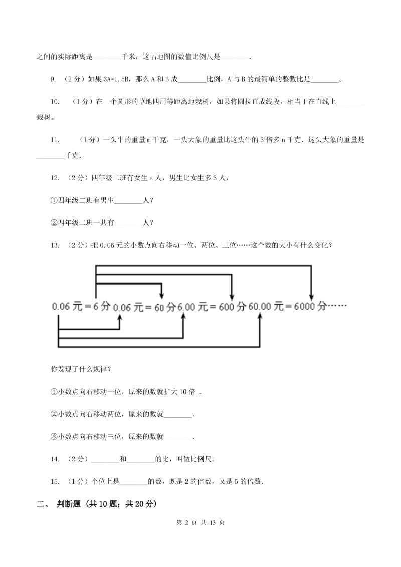 人教统编版2020年小升初数学备考专题 数与代数基础卷D卷.doc_第2页