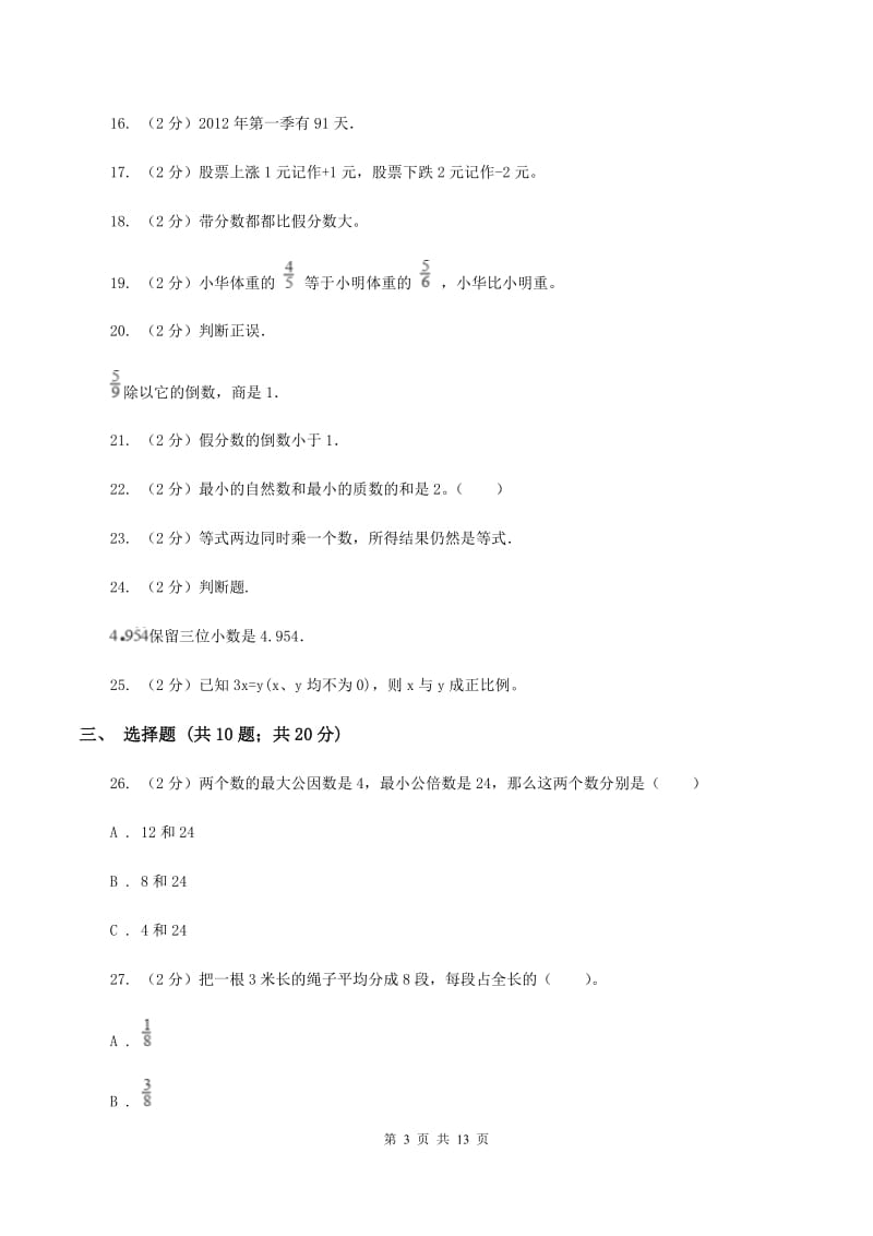 人教统编版2020年小升初数学备考专题 数与代数基础卷D卷.doc_第3页