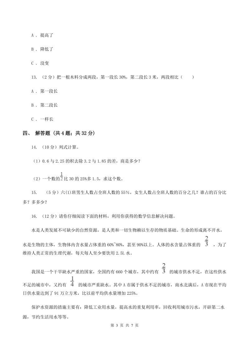 北师大版数学六年级上册 第七单元第二课时百分数的应用（二） 同步测试A卷.doc_第3页