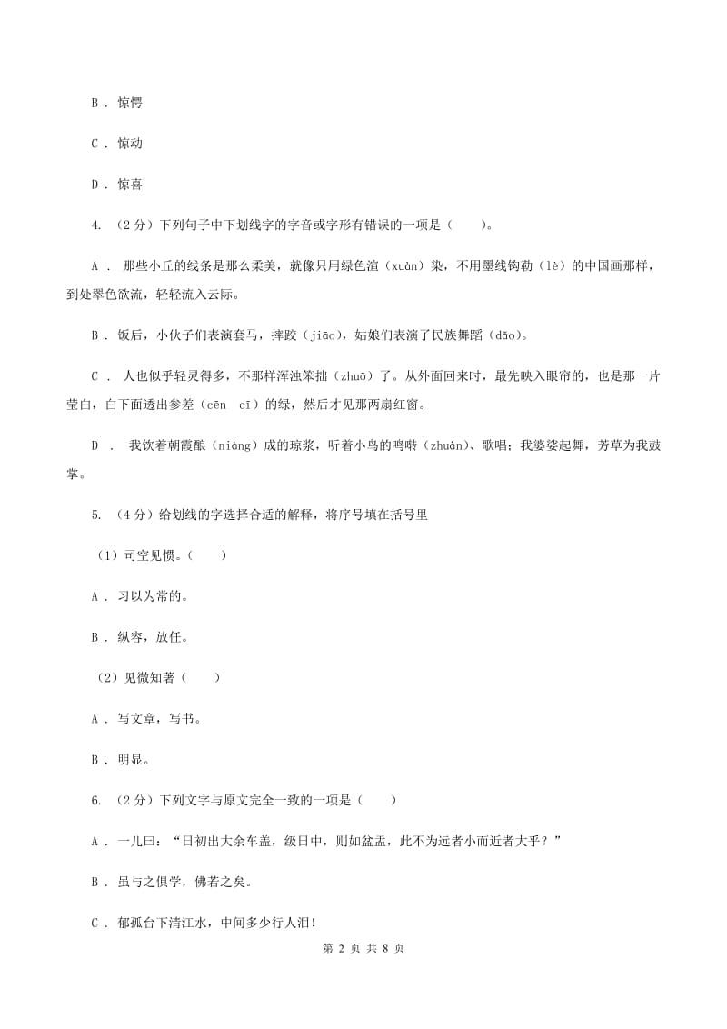 江西版2019-2020学年度五年级下学期语文期末调研测试卷B卷.doc_第2页