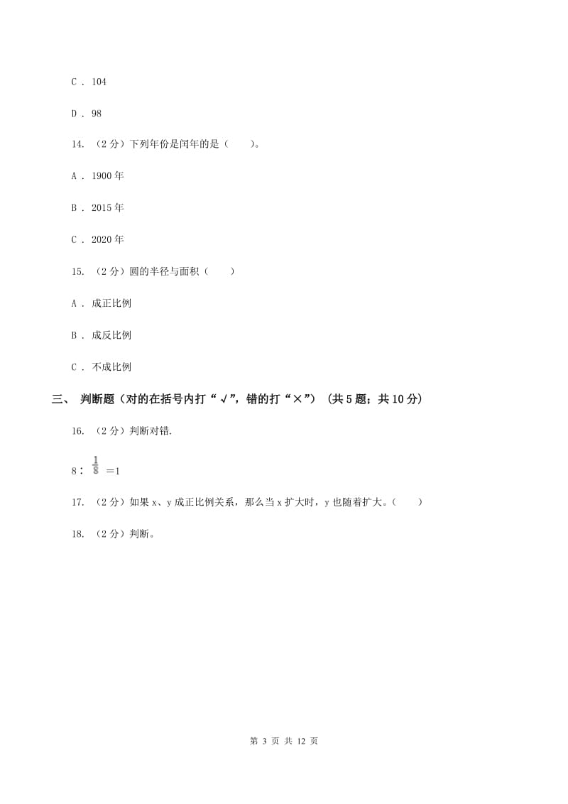 北京版2020年小升初数学试题A卷.doc_第3页