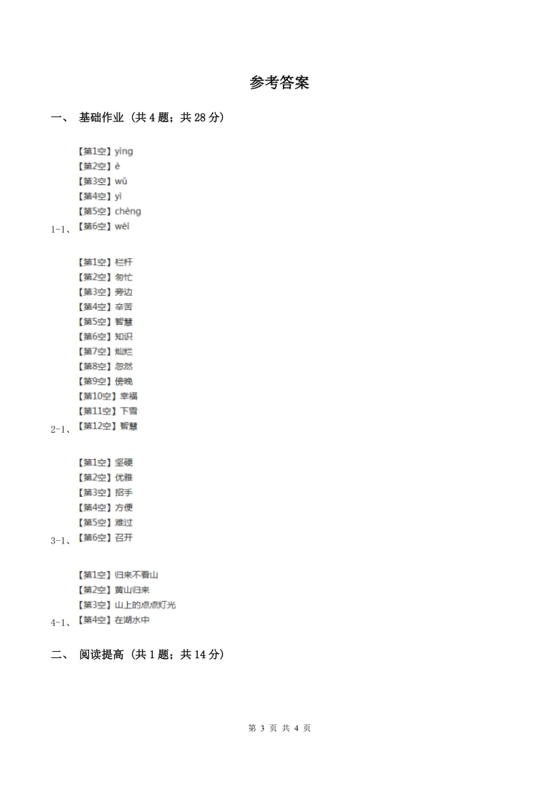 部编版二年级下册语文1《古诗二首》同步练习A卷.doc_第3页