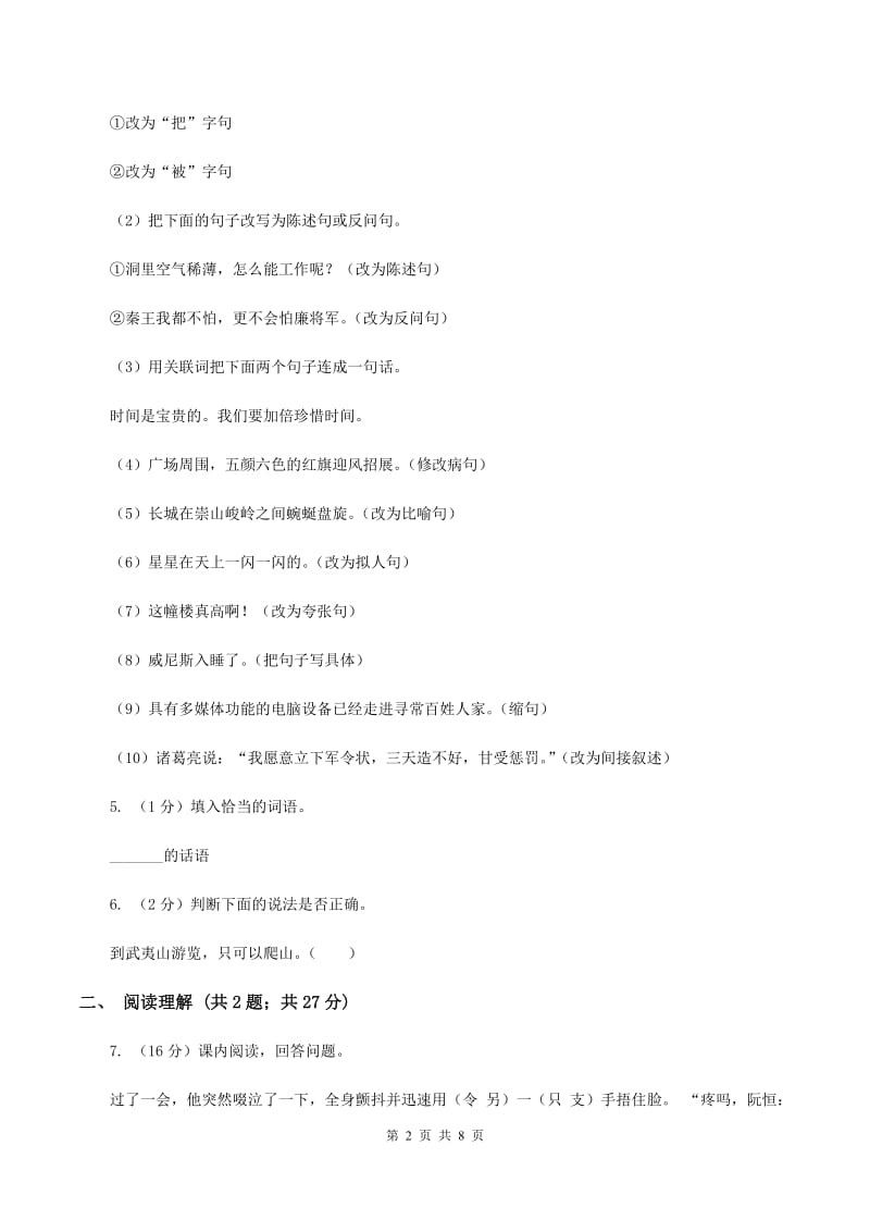 人教统编版2019-2020学年五年级上学期语文第二次统考试卷B卷.doc_第2页