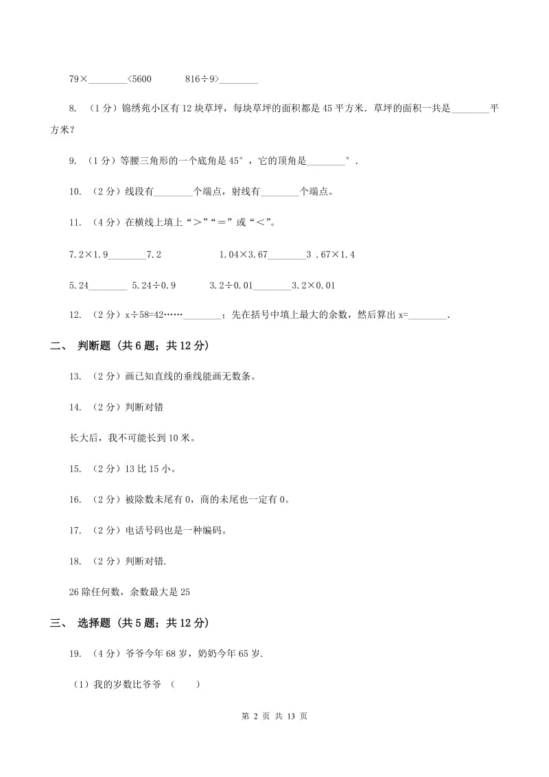 北京版四年级上学期期末数学试卷C卷.doc_第2页