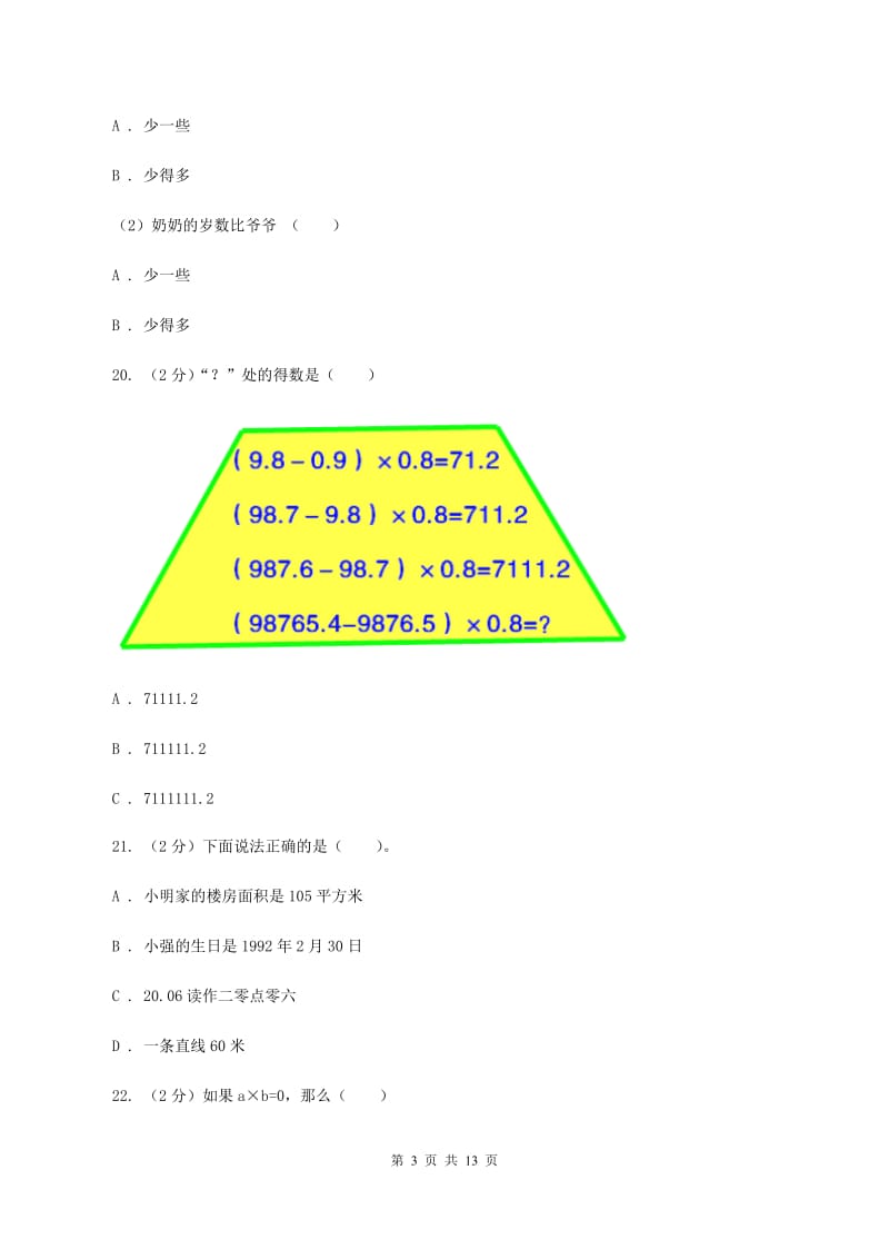 北京版四年级上学期期末数学试卷C卷.doc_第3页