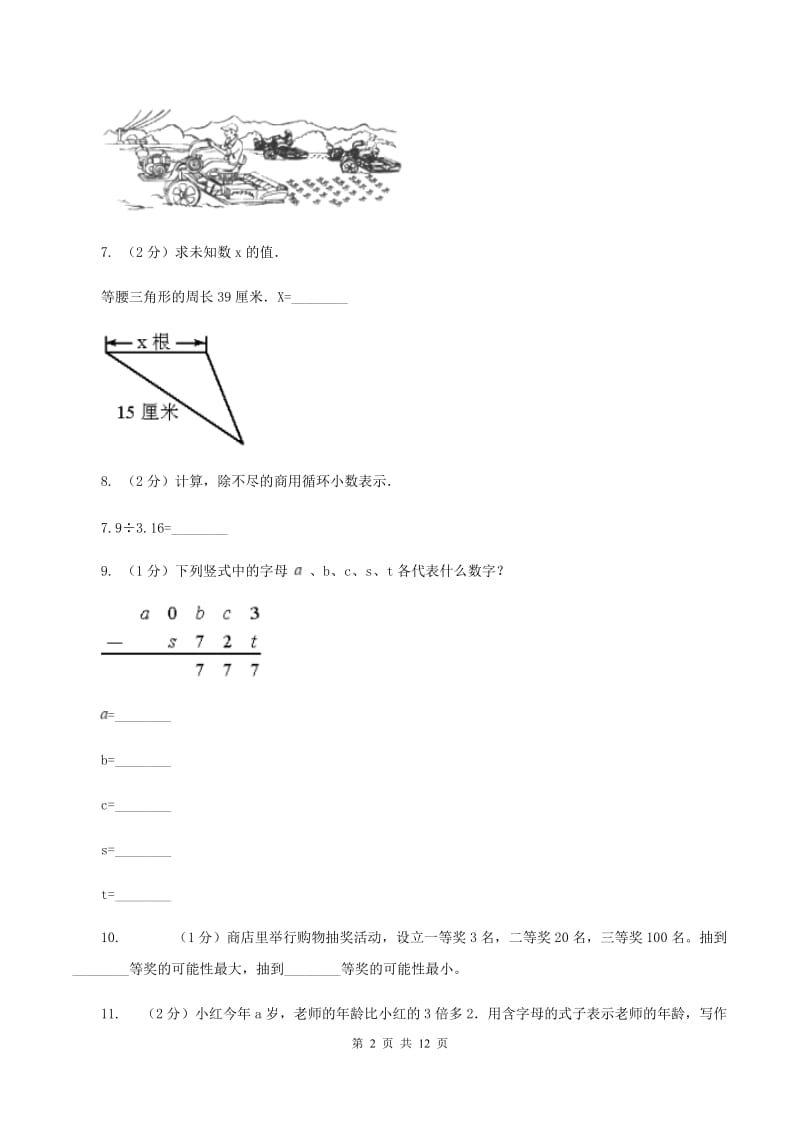 西南师大版2019-2020学年五年级上学期数学12月月考试卷（I）卷.doc_第2页