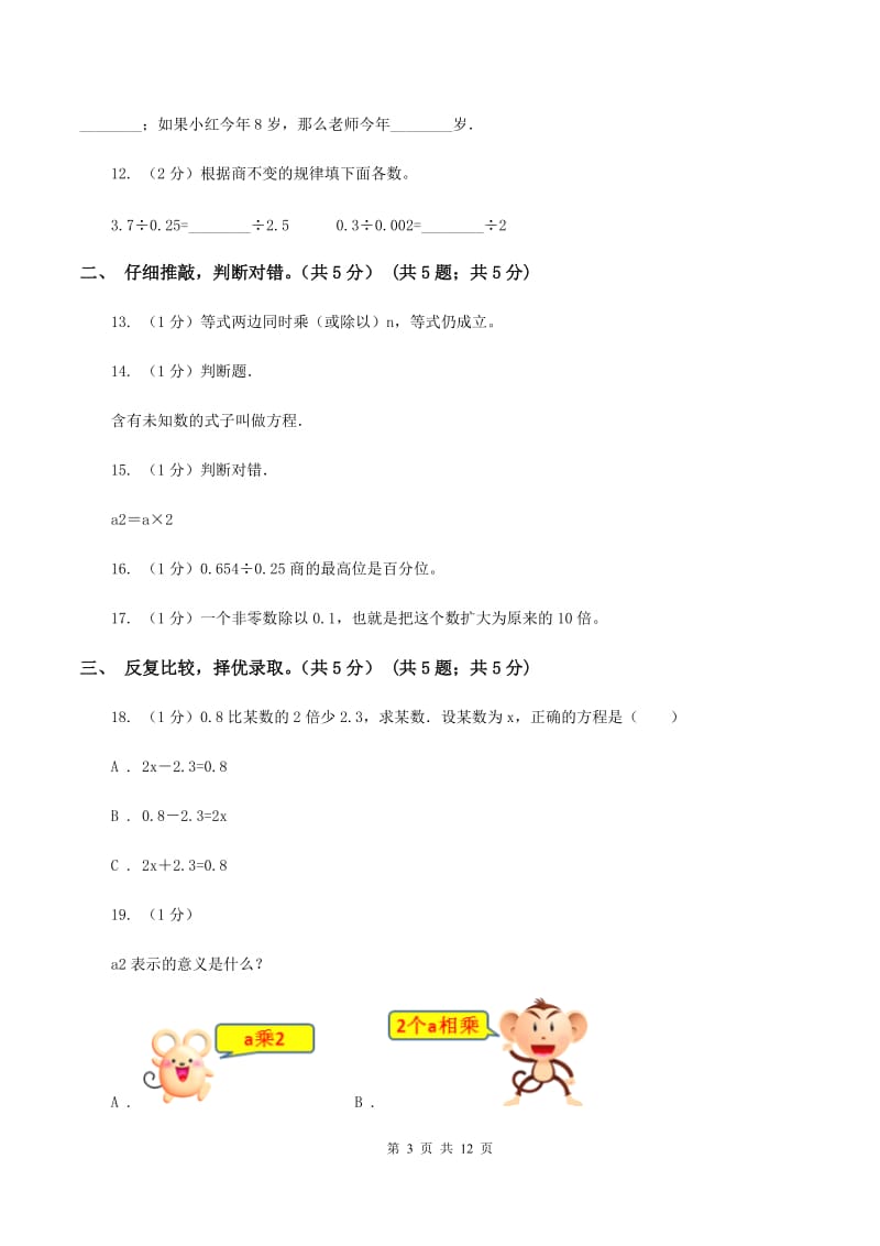 西南师大版2019-2020学年五年级上学期数学12月月考试卷（I）卷.doc_第3页