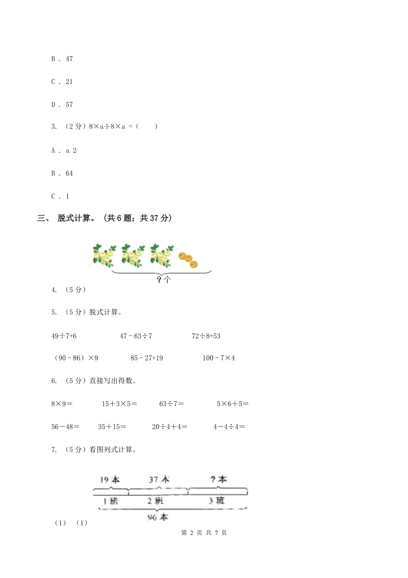 人教版小学数学二年级下册 第五单元第一课 不带括号的混合运算 同步练习 （II ）卷.doc_第2页