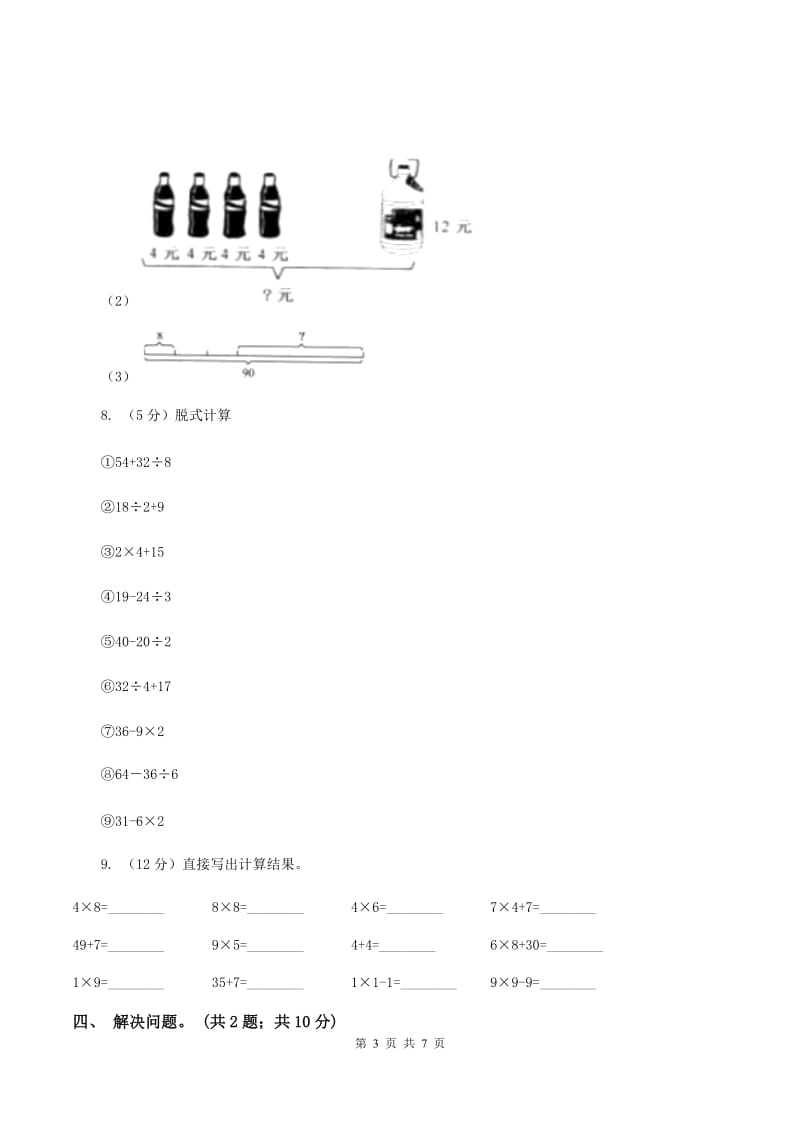 人教版小学数学二年级下册 第五单元第一课 不带括号的混合运算 同步练习 （II ）卷.doc_第3页