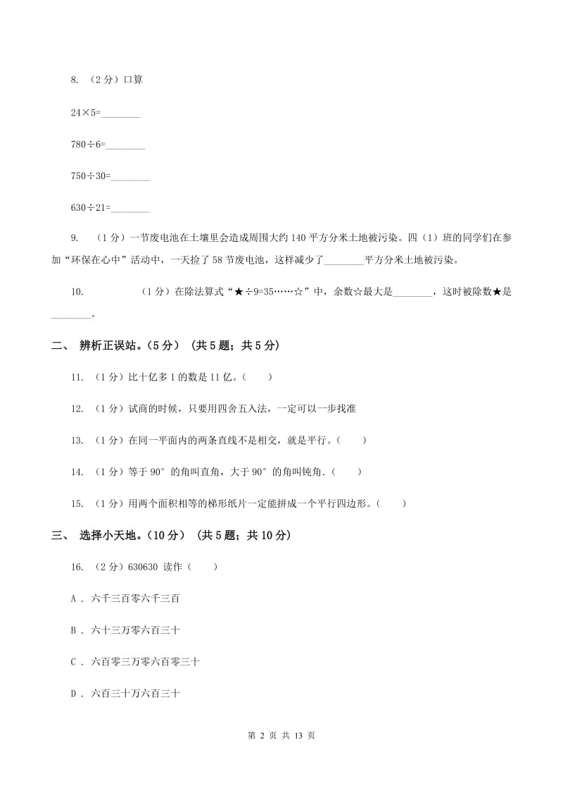 北京版2019-2020学年四年级上学期数学第三次月考试卷D卷.doc_第2页