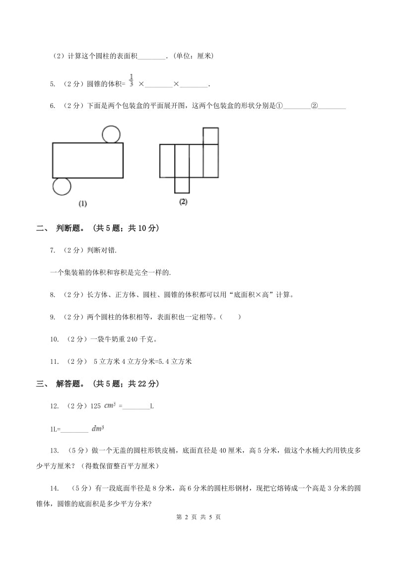 苏教版小学数学六年级下册第七单元 图形的运动与测量-立体图形 同步练习A卷.doc_第2页